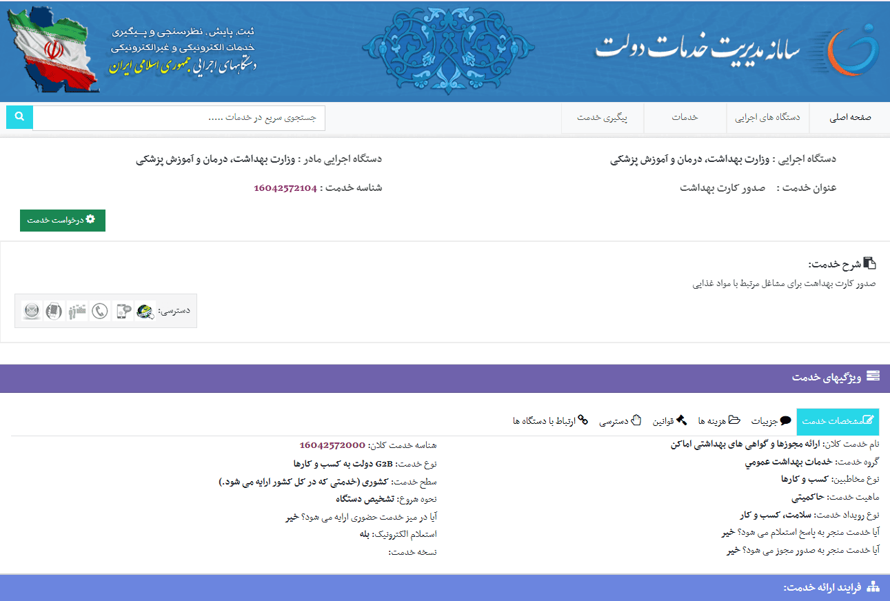 سامانه دریافت کارت بهداشت