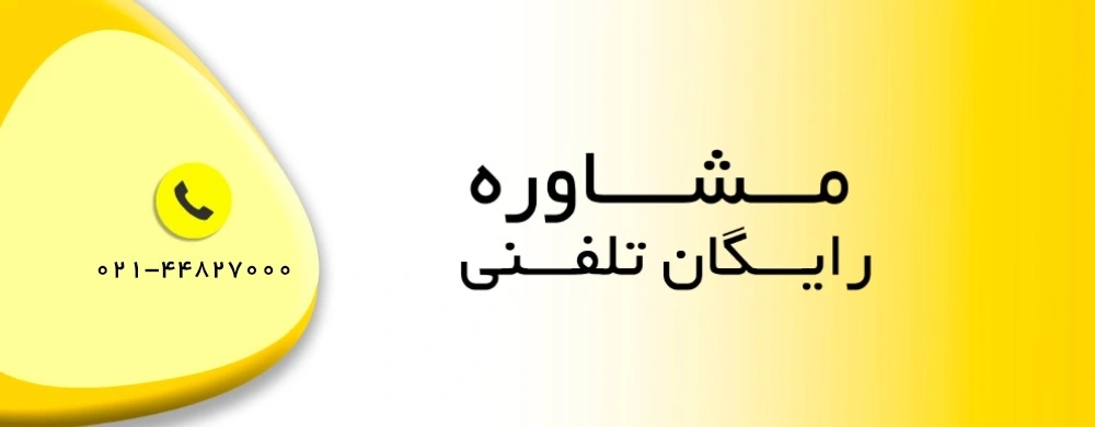 تماس با بیک صنعت