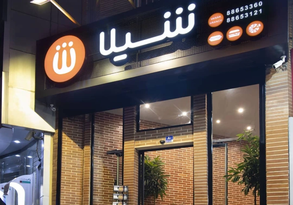 شیلا؛ ترکیب نوآوری و طعم ایرانی