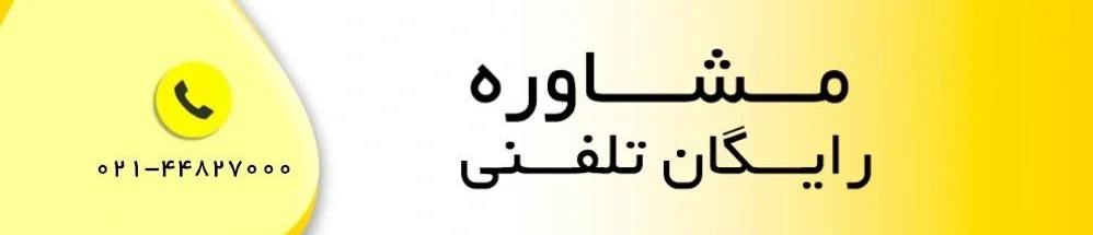 مشاوره با بیک صنعت